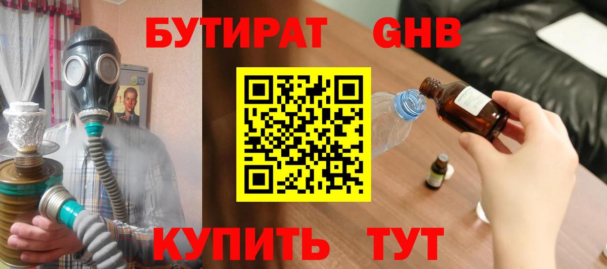 БУТИРАТ  Вход с VPN  Семёнов  Бутират вода 