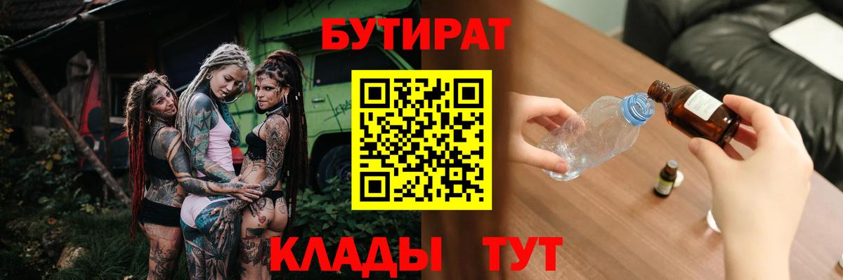 БУТИРАТ оксана Семёнов