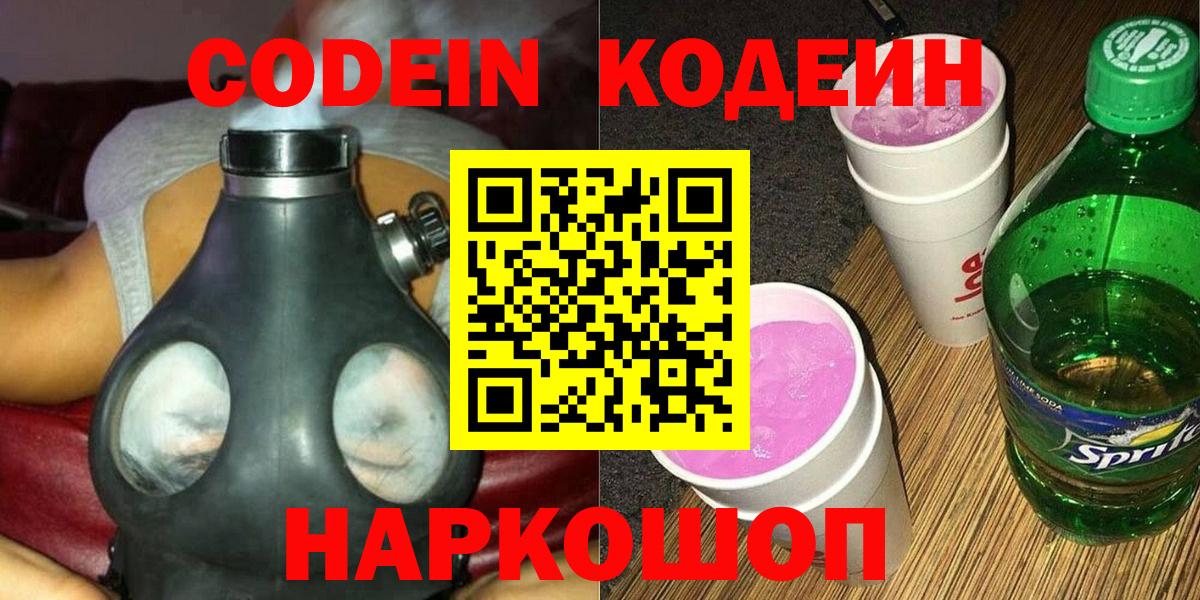 Codein Purple Drank Семёнов