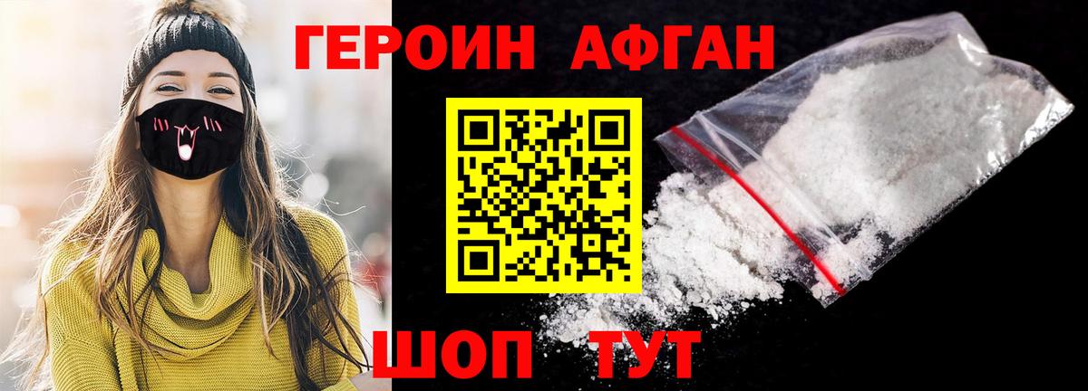 ГЕРОИН герыч  Вход с VPN  Семёнов 