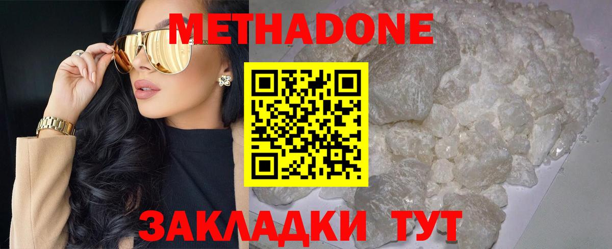 Метадон VHQ  Вход с VPN  Метадон белоснежный  Семёнов 