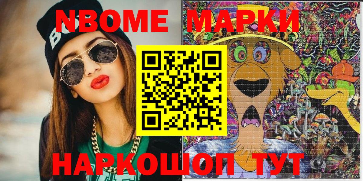 Марки 25I-NBOMe 1,8мг  Марки 25I-NBOMe 1,8мг  Вход с VPN  Марки N-bome  даркнет сайт  Семёнов 